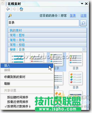 用WPS進行目錄幻燈片的設計與制作 三聯