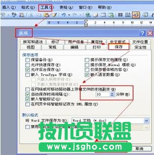 Word不能自動保存文檔 三聯