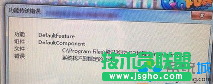 Win7系統安裝qq炫舞失敗提示&ldquo;功能傳送錯誤&rdquo;的解決方法