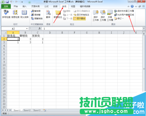 Excel表格數據分區密碼怎么設置
