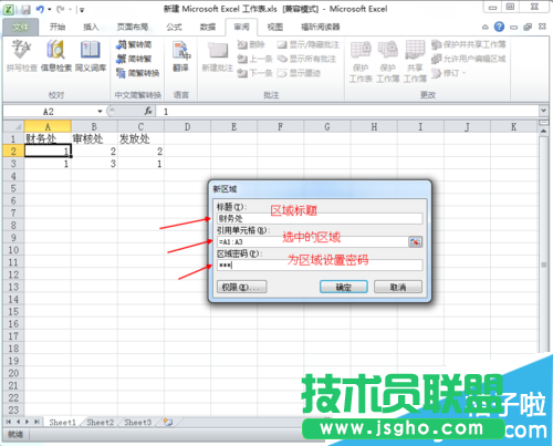 Excel表格數據分區密碼怎么設置