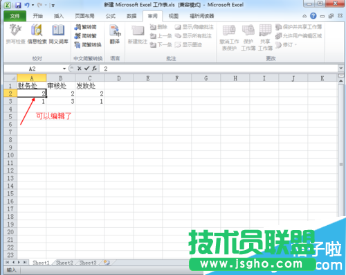 Excel表格數據分區密碼怎么設置