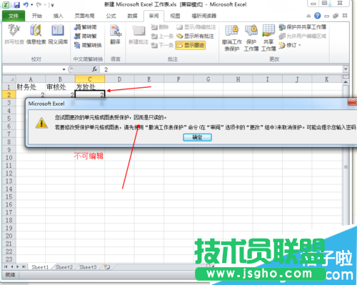Excel表格數據分區密碼怎么設置