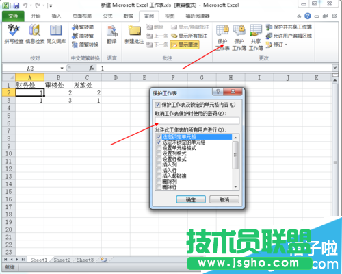 Excel表格數據分區密碼怎么設置