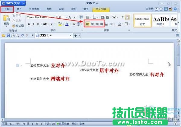 wps文字各種對齊方式介紹   三聯