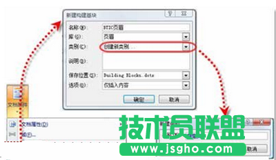 圖2 將自定義的頁眉插入頁眉庫中