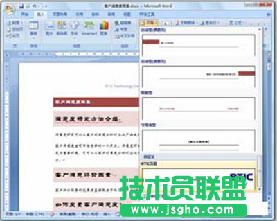 圖3 頁眉庫中的自定義頁眉