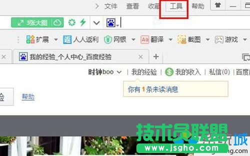 點擊&ldquo;工具&rdquo;