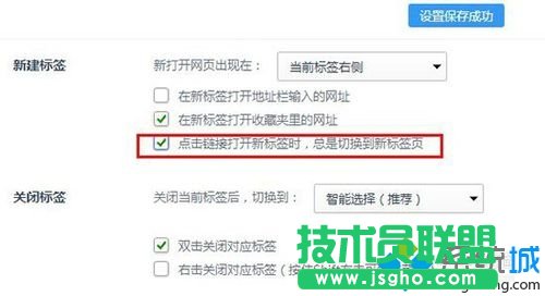勾選&ldquo;&rdquo;點擊鏈接打開新標簽時，總是切換到新標簽頁&ldquo;