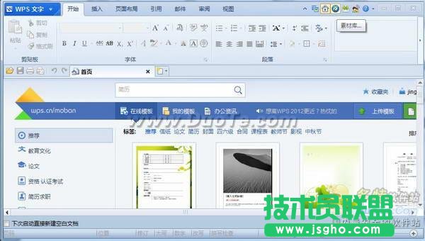 WPS Office 2012在線素材 讓你成為HOLD住達人 三聯