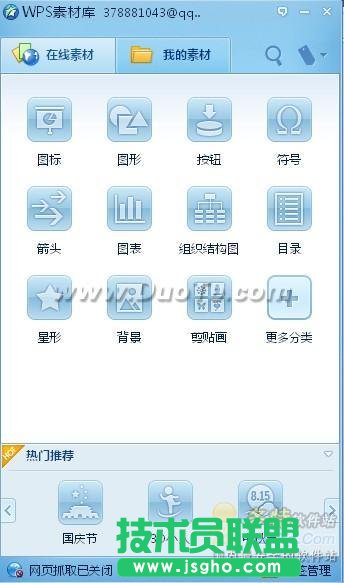 WPS Office 2012在線素材 讓你成為HOLD住達人