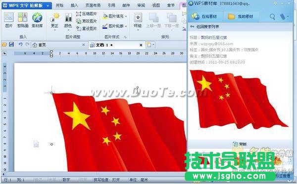 WPS Office 2012在線素材 讓你成為HOLD住達人