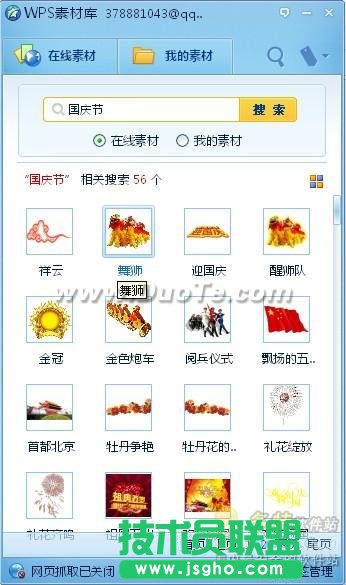 WPS Office 2012在線素材 讓你成為HOLD住達人