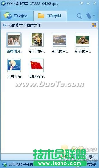 WPS Office 2012在線素材 讓你成為HOLD住達人