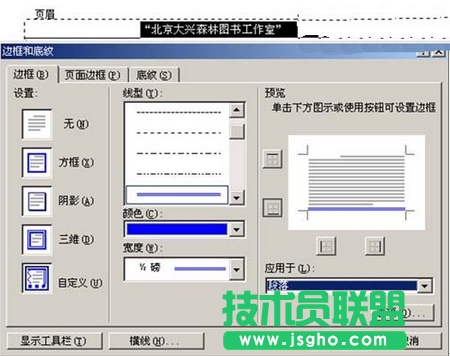 選中頁眉上的文字,單擊【格式】|【邊框和底紋】命令