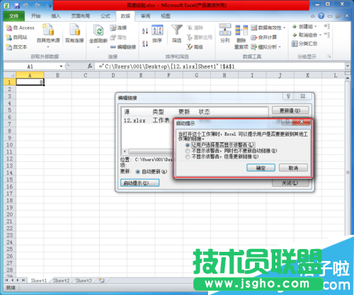 Excel文檔怎么取消更新鏈接提示