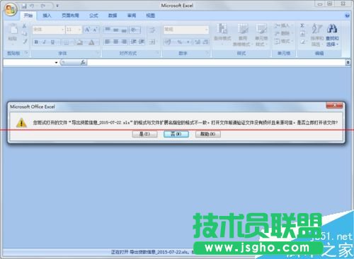 excel提示 打開的文件.xls的格式與文件擴展名不一致怎么辦？