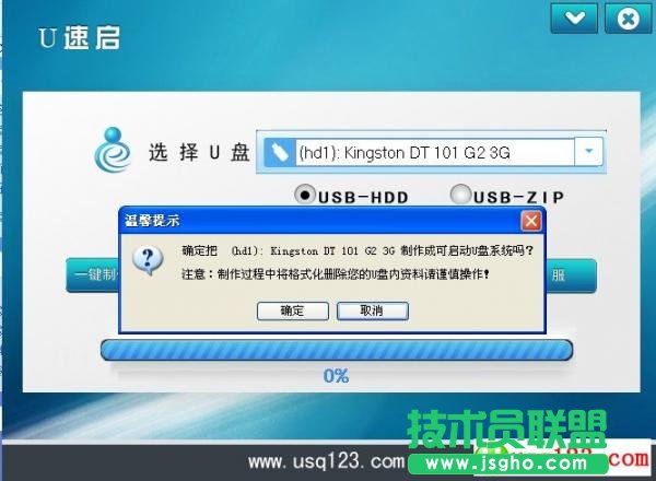U速啟U盤制作工具使用教程