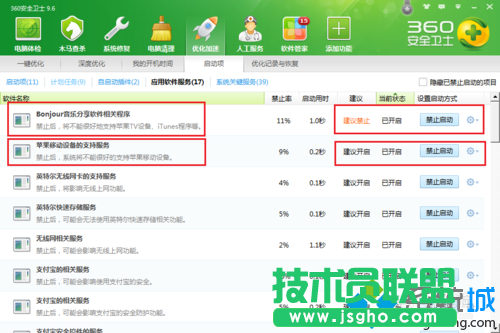 檢查開機(jī)啟動項