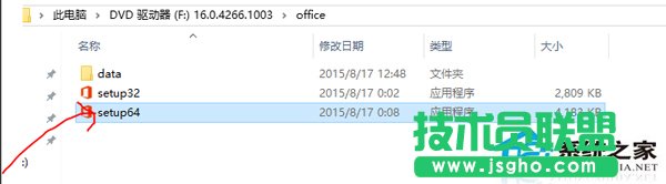Win10系統下安裝Office2016的步驟