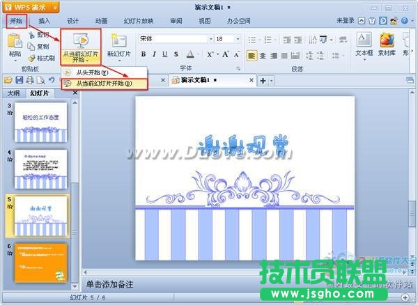 wps演示如何播放演示文稿？ 三聯