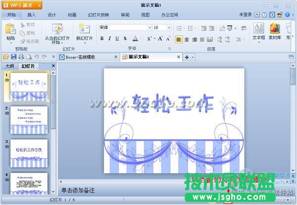 wps演示如何播放演示文稿？