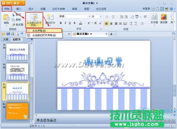 wps演示如何播放演示文稿？