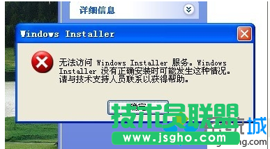 win7系統(tǒng)不能安裝軟件提示&ldquo;無(wú)法訪問(wèn)windows installer服務(wù)&rdquo;的解決方法