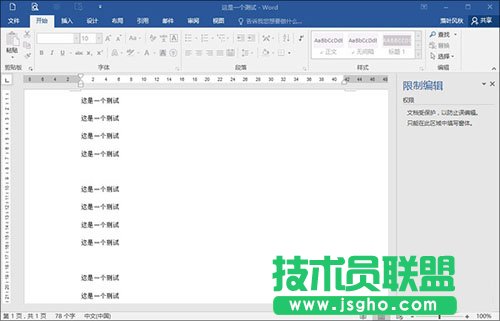 教你怎么保護你的WORD文檔不被復制 三聯