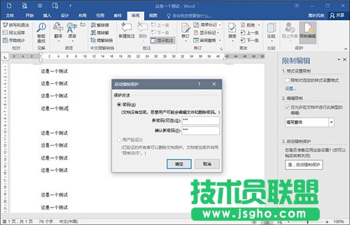 獨此一家！教你怎么保護你的WORD文檔不被復制！