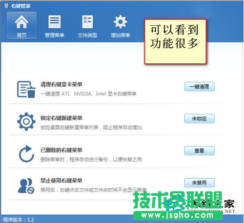 Win7鼠標(biāo)右鍵菜單設(shè)置的方法