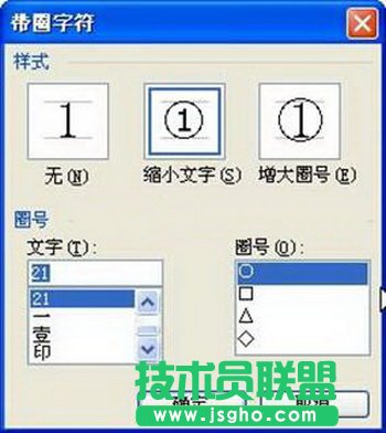 Word帶圈數字序號怎么輸入2