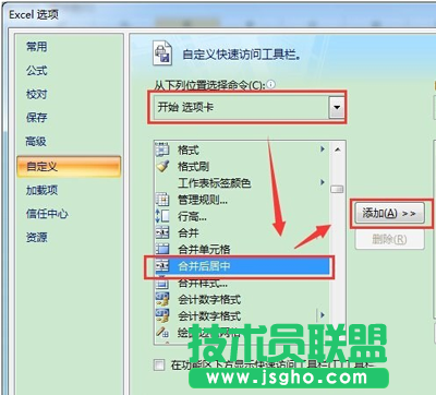Excel表格合并單元格快捷鍵設置方法