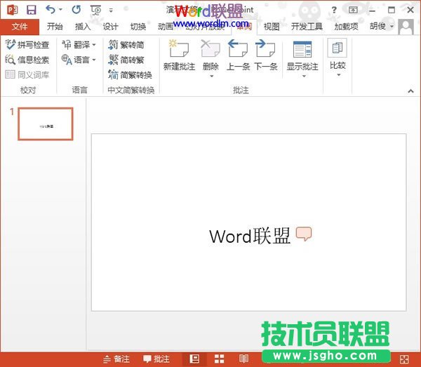PowerPoint2013中刪除插入的批注信息 三聯(lián)