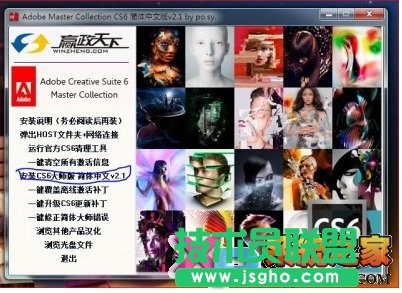 詳解Adobe CS6大師版完美破解過程 三聯(lián)教程