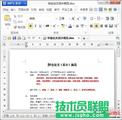 文檔&ldquo;貼身保鏢&rdquo; 巧用WPS保護文檔 三聯