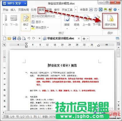 文檔的&ldquo;貼身保鏢&rdquo;巧用WPS保護文檔