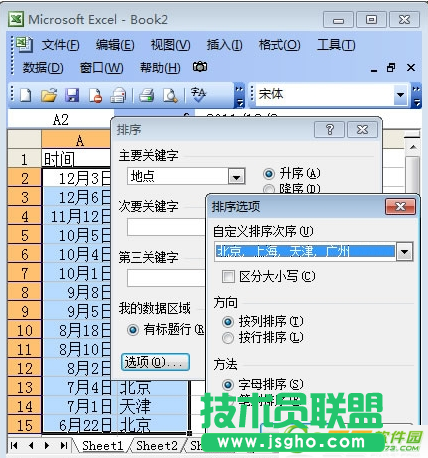 excel怎么自動排序