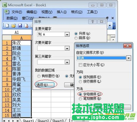 excel怎么自動排序