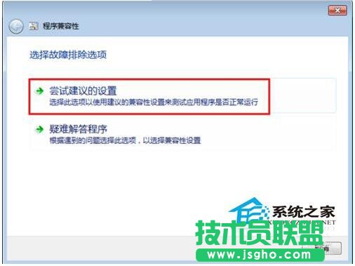 Win7兼容性怎么設置?設置兼容性的方法