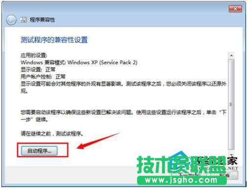 Win7兼容性怎么設置?設置兼容性的方法
