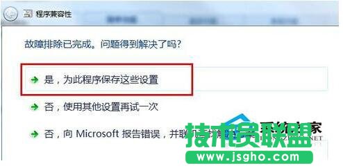 Win7兼容性怎么設置?設置兼容性的方法