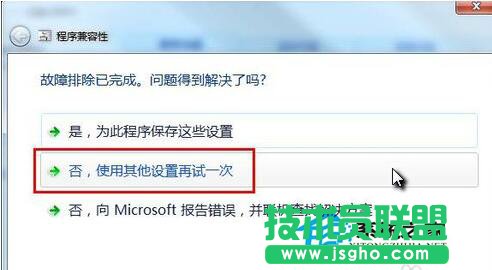 Win7兼容性怎么設置?設置兼容性的方法
