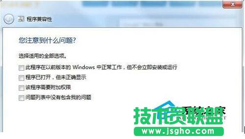 Win7兼容性怎么設置?設置兼容性的方法