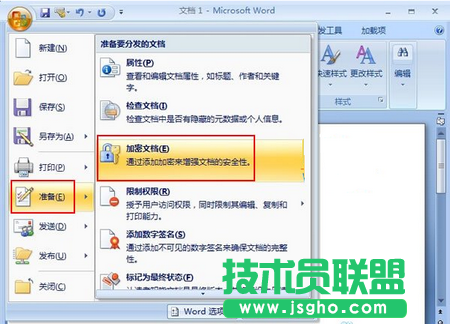 word文檔要怎么加密？ 三聯