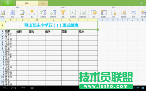 用WPS移動版數據有效性統計學生成績表 三聯