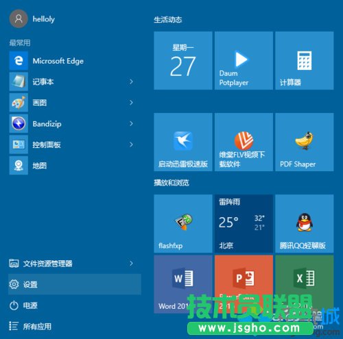 Win10系統添加游客賬戶的步驟1