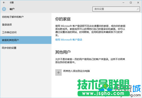 Win10系統添加游客賬戶的步驟3