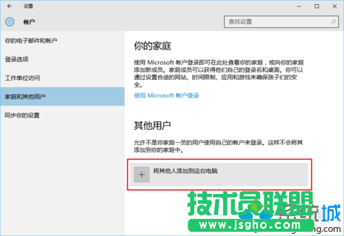 Win10系統添加游客賬戶的步驟4