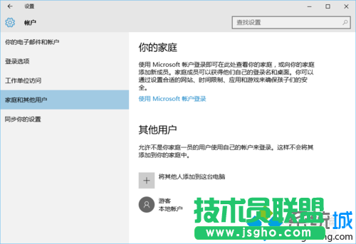 Win10系統添加游客賬戶的步驟7